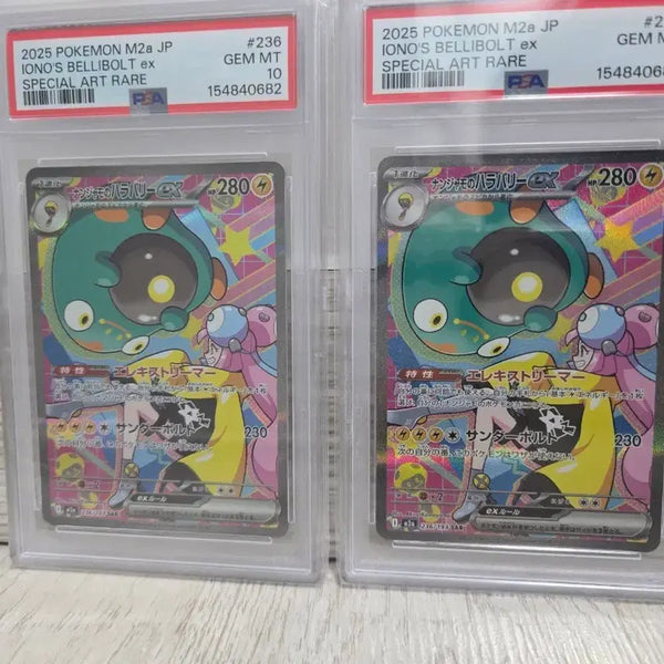 [BUNJANG] Pokemon Card Japanese Mega Dream ex Moyamo's Chiribari ex SAR PSA 10 Consecutive Number Set / [PSA 10 연번 2장] 포켓몬카드 일판 MEGA 드림 ex 모야모의 찌리배리 ex SAR