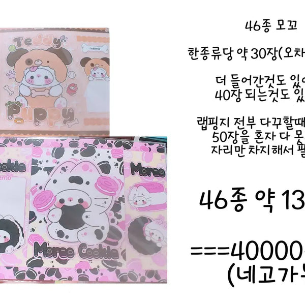 [BUNJANG] Mokko Wrapping Paper Set (46 Designs, ~1300 Sheets) / 모꼬 랩핑지 46종 1300장