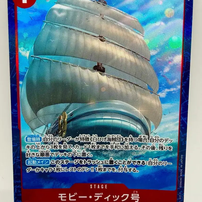 [BUNJANG] One Piece Card Mobydick (OP16-021) / (일판) 원피스 카드 모비딕호