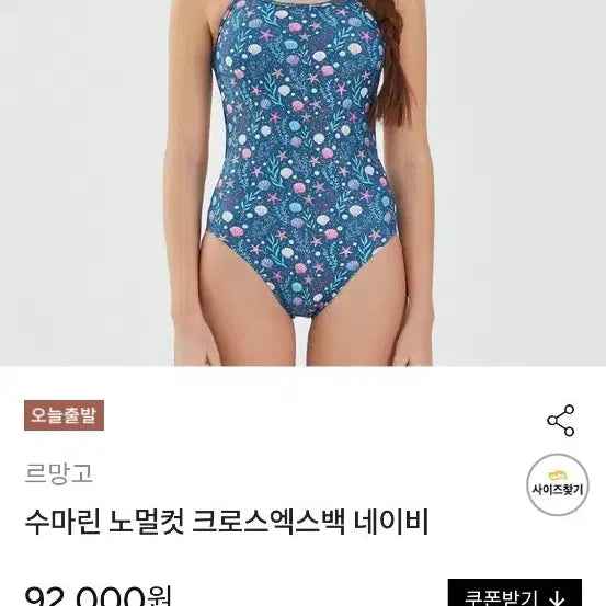 [BUNJANG] Le Mango Sumarine New Swimsuit / 르망고 신상수영복 수마린(새상품)