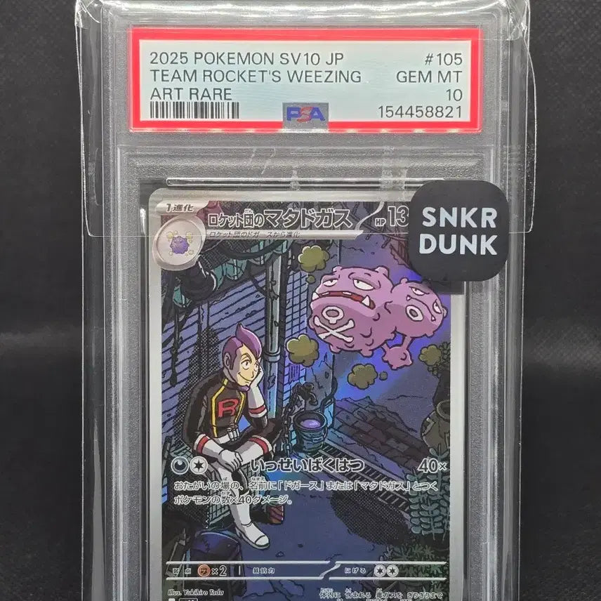 [BUNJANG] Pokemon Card Team Rocket's Koffing AR PSA 10 / [PSA10] 포켓몬카드 일판 로켓단의 또도가스 AR
