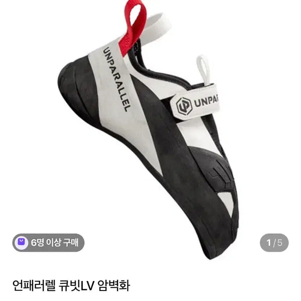 [BUNJANG] Unparallel Cubit LV Climbing Shoes Black/White EU 41 / 언패러렐 큐빗 LV 암벽화 블랙/화이트 260/EUR 41