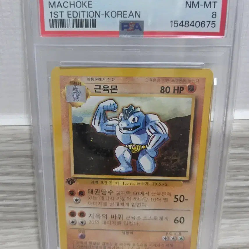 [BUNJANG] Pokemon Korean 1st Edition Bulbasaur #34 PSA 8 Graded Card / [PSA 8] 2000 포켓몬 한국ㅣ판 1st Edition 근육몬 #34