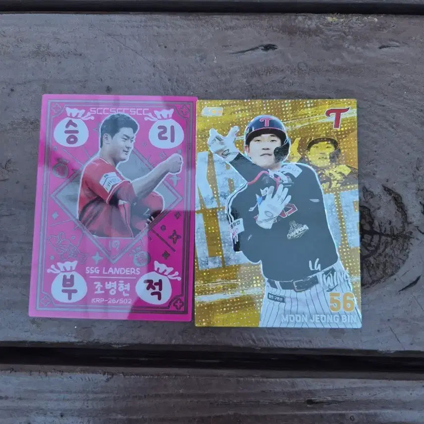 [BUNJANG] Cho Byung-hyun Victory Amulet & Moon Jung-bin Parallel Card / 조병현 승리부적과 문정빈 페레럴 팝니다