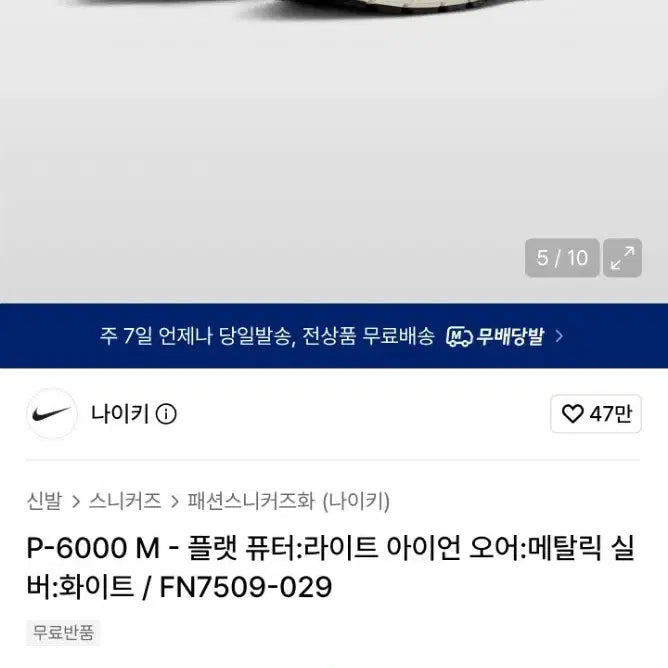 [BUNJANG] Nike P-6000 Flat Pewter/Light Iron Metallic Silver Sneakers (280) / 나이키 P-6000 플랫퓨터:라이트아이언 메탈릭실버 스니커즈(280)