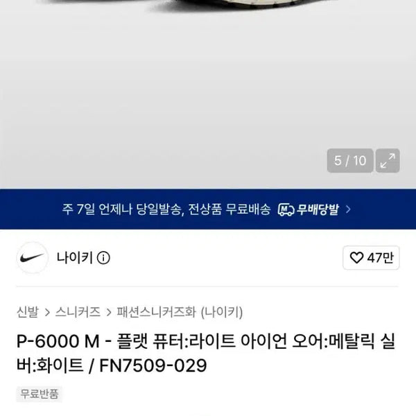 [BUNJANG] Nike P-6000 Flat Pewter/Light Iron Metallic Silver Sneakers (280) / 나이키 P-6000 플랫퓨터:라이트아이언 메탈릭실버 스니커즈(280)