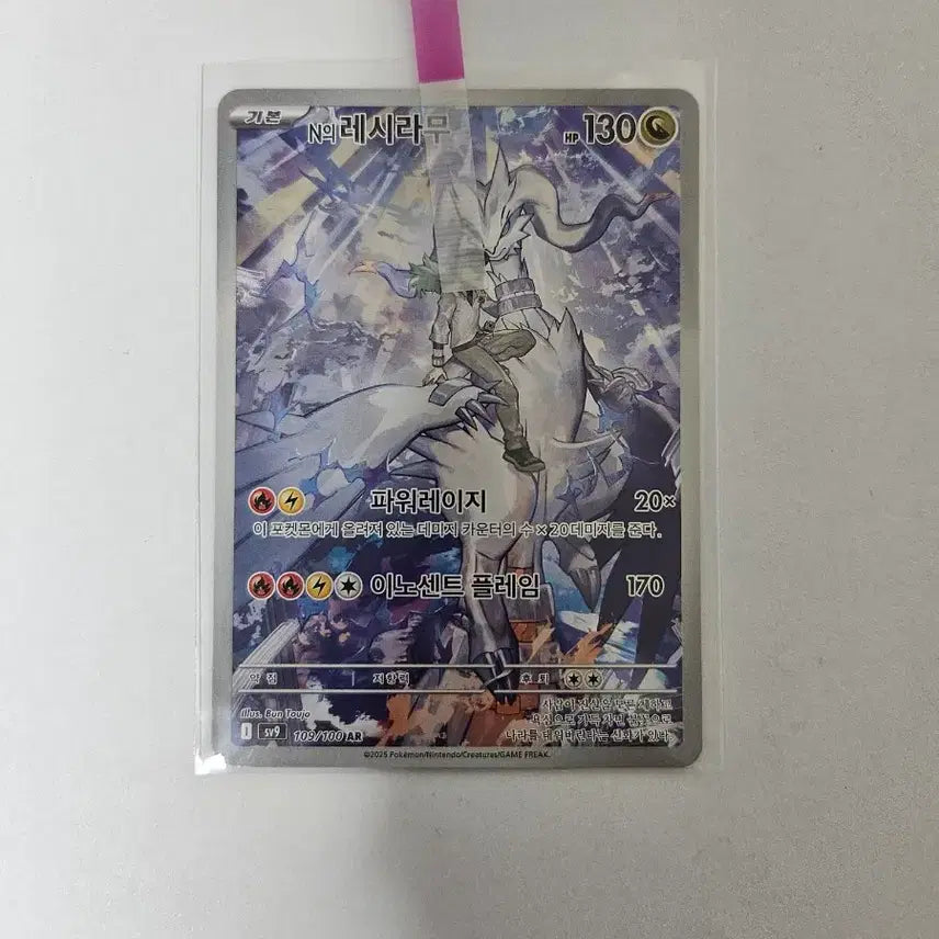 [BUNJANG] Pokemon Card 'Reshiram AR' (N) / N의 레시라무 ar 팝니다.