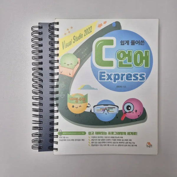 [BUNJANG] Easily Explained C Language Express Visual Studio 2022 Revised Edition 4 / 쉽게 풀어쓴 C언어 Express 비주얼 스튜디오 2022 개정 4판