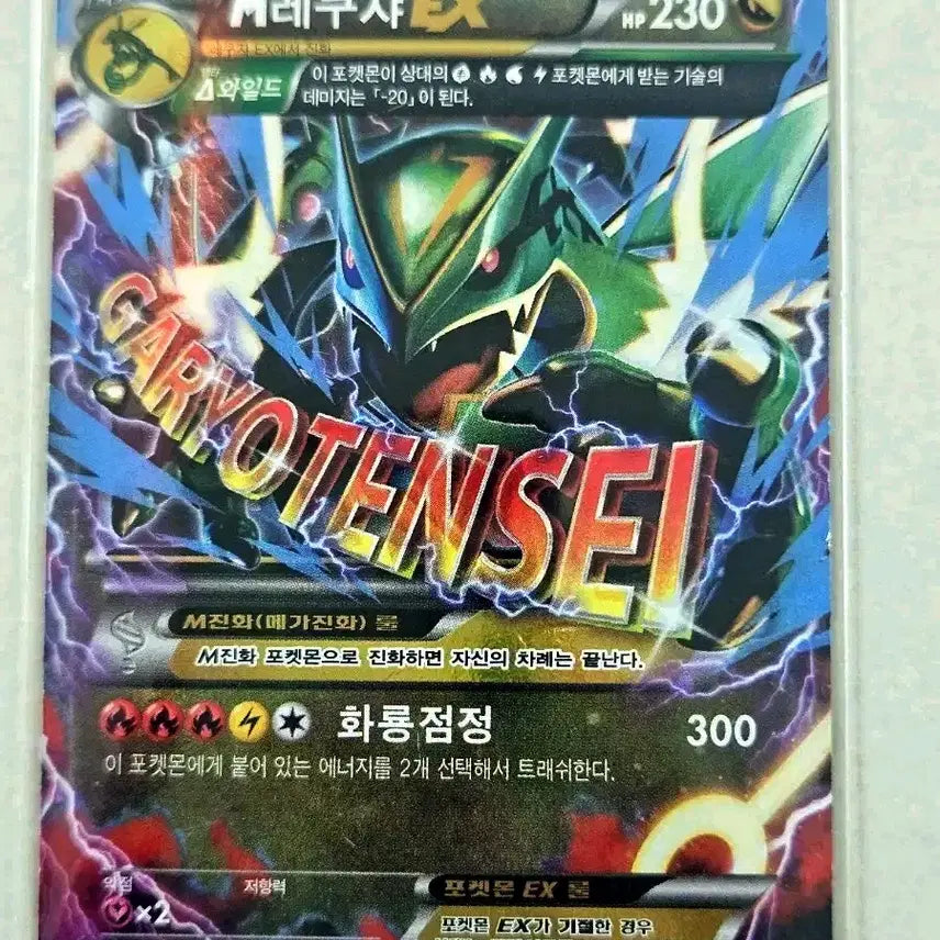 [BUNJANG] 2015 Pokemon XY Series Mega Evolution M Rayquaza EX Card / 2015년 고전 XY시리즈 포켓몬카드 메가진화 M레쿠쟈EX