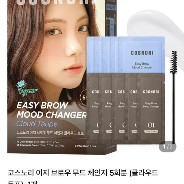 [BUNJANG] Cosnori Easy Brow Mood Changer (Cloud Taupe) - 5 Applications / 새상품) 코스노리 이지 브로우 무드 체인저 5회분 (클라우드 토프)