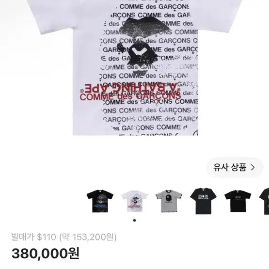[BUNJANG] Comme des Garçons x BAPE Collaboration T-Shirt XL / (베이프 희귀매물) 꼼데 베이프 콜라보 티셔츠 XL 팝니다.