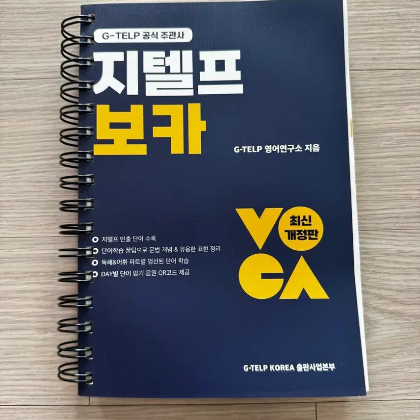 [BUNJANG] G-TELP Vocabulary Book / 지텔프 보카
