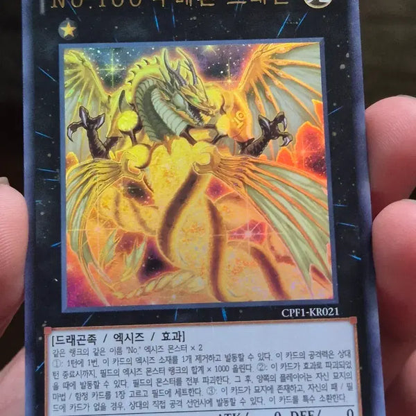 [BUNJANG] Yu-Gi-Oh! No.100 Numeron Dragon Ultimate Rare / 유희왕 No.100 누메론 드래곤 울레퍼에