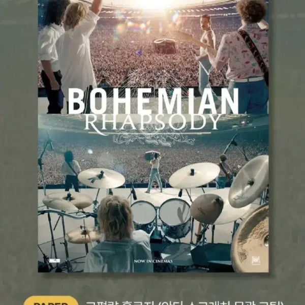 [BUNJANG] Bohemian Rhapsody Cineaarchive Poster / Art Card / [보헤미안 랩소디] 시네아카이브/광음 포스터/아트카드