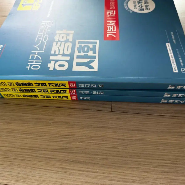 [BUNJANG] Ha Jong-hwa 9th Grade Social Studies Textbook / 하종화 사회 9급 기본서 - 최대 4강까지 필기