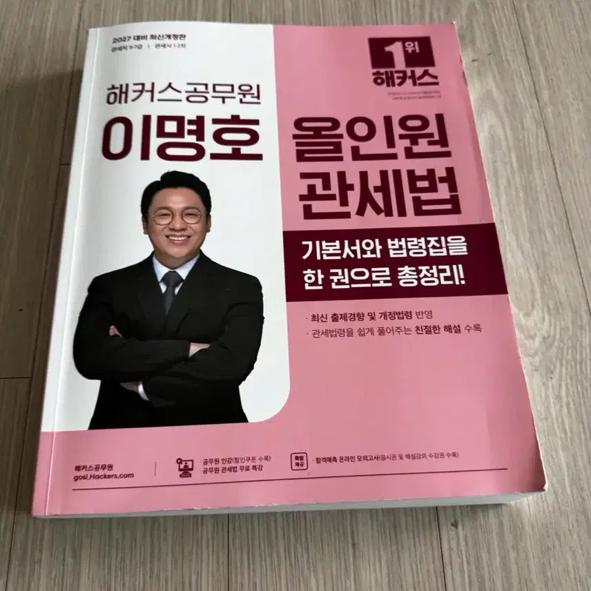 [BUNJANG] Lee Myung-ho Customs Law - Maximum 4 Lectures Notes / 이명호 관세법 - 최대 4강 필기