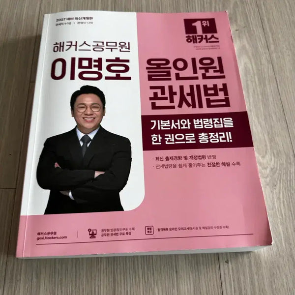[BUNJANG] Lee Myung-ho Customs Law - Maximum 4 Lectures Notes / 이명호 관세법 - 최대 4강 필기