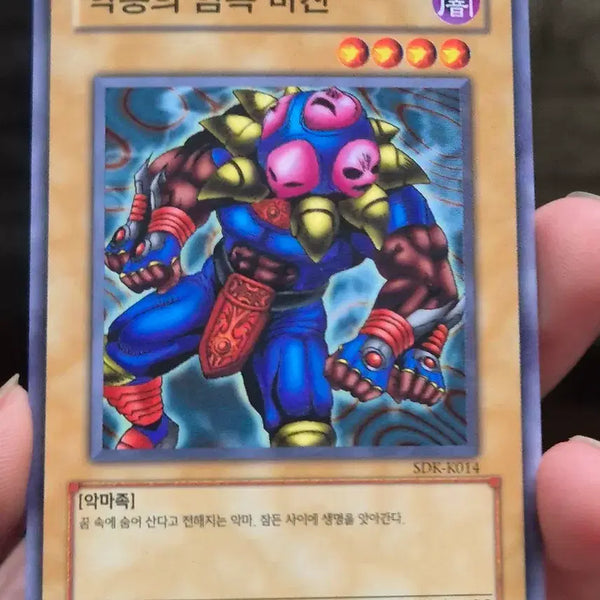 [BUNJANG] Yu-Gi-Oh! Nightmare's Dark Demon Normal / 유희왕 악몽의 암흑 마신 노말