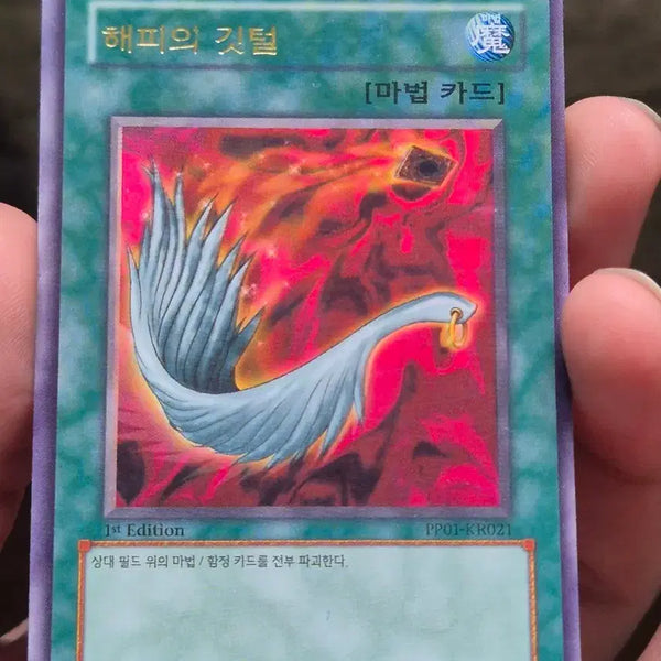 [BUNJANG] Yu-Gi-Oh! Happy's Feather Ultimate Rare / 유희왕 해피의 깃털 울레퍼에