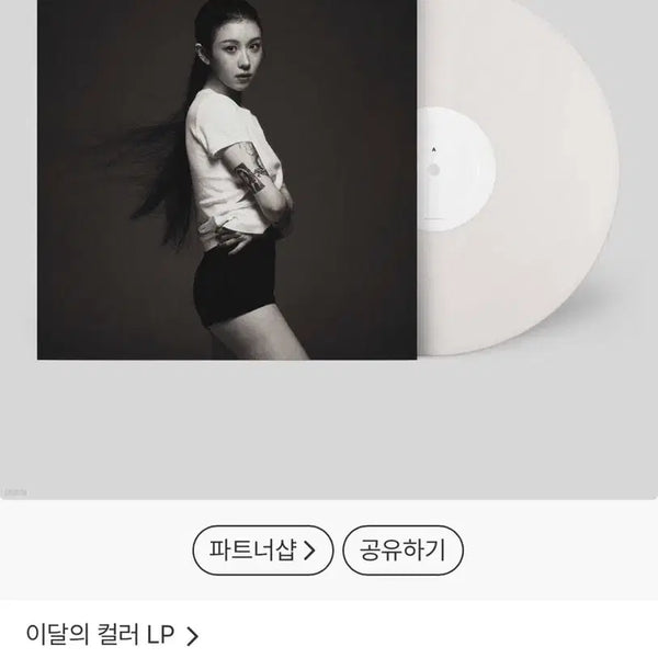 [BUNJANG] Yerin Baek Flash and Core LP Sealed / 백예린 Flash and Core LP 미개봉 새제품
