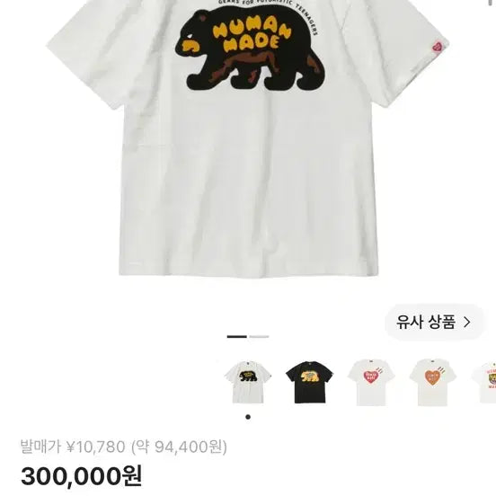 [BUNJANG] Human Made Graphic T-shirt White Bear / 휴먼메이드 그래픽 티셔츠