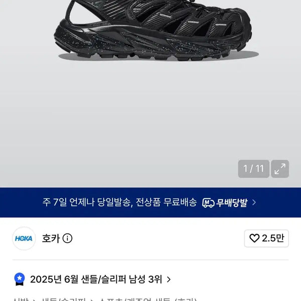 [BUNJANG] Hoka Hopara 1 Sandals / 호카 오네오네 호파라1 265