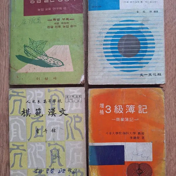 [BUNJANG] Vintage High School Textbooks & Study Guides (Set of 4) / 근대사 수집 고등학교 교과서 학습 참고서 교육자료 교재 4권