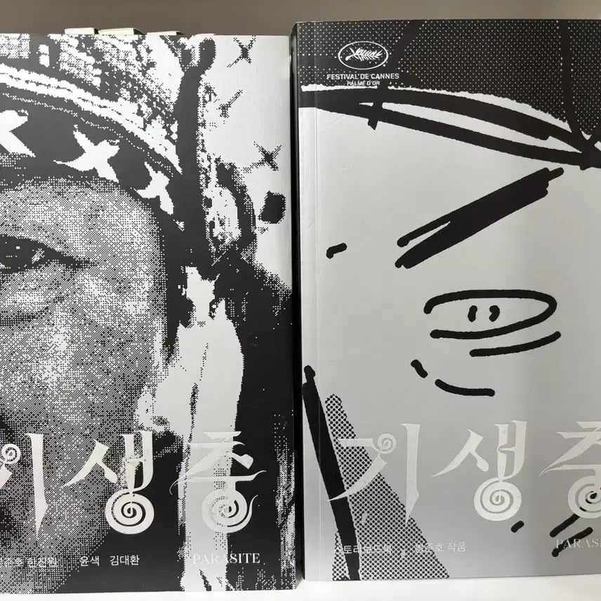 [BUNJANG] Parasite Screenplay + Storyboard Book Set (Unsealed) / [소장용/개봉] 영화 기생충 각본집 + 스토리보드 북 세트 판매합니다