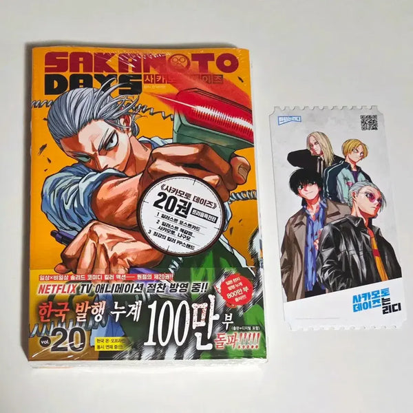 [BUNJANG] Sakamon Days Manga Volume 20 Triple Bonus Edition / 사카모토 데이즈 사카데이 만화책 20권 트리플특전판 단행본 특전 굿즈