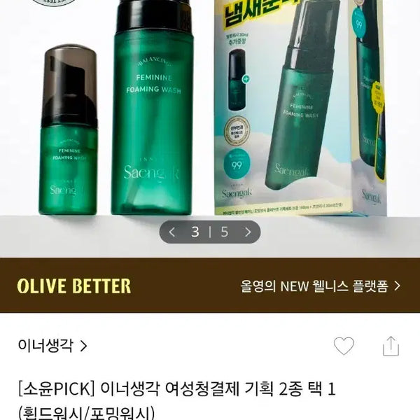 [BUNJANG] Inner Thought Feminine Wash Foaming Wash 160ml / 이너생각 여성청결제 포밍워시 160ml