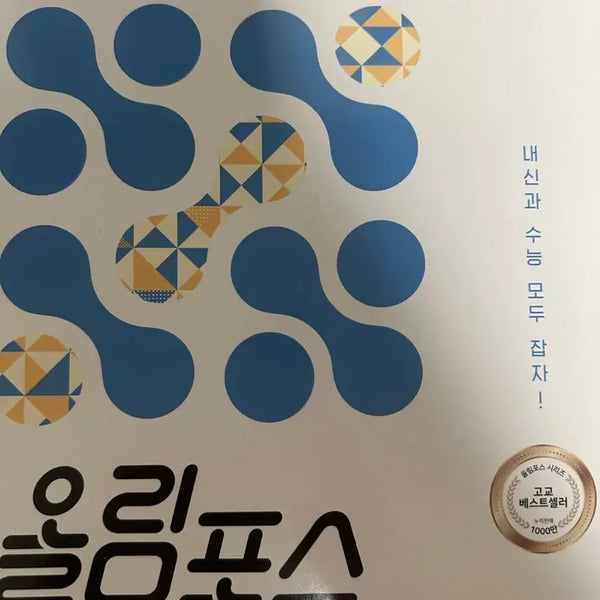 [BUNJANG] Olympus Korean Language Textbook / 올림포스 공통국어
