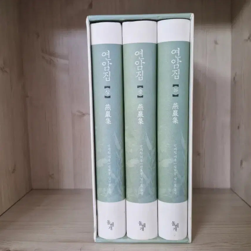 [BUNJANG] Yeon-am Jip 3-Volume Set / 돌베개) 연암집 3권세트