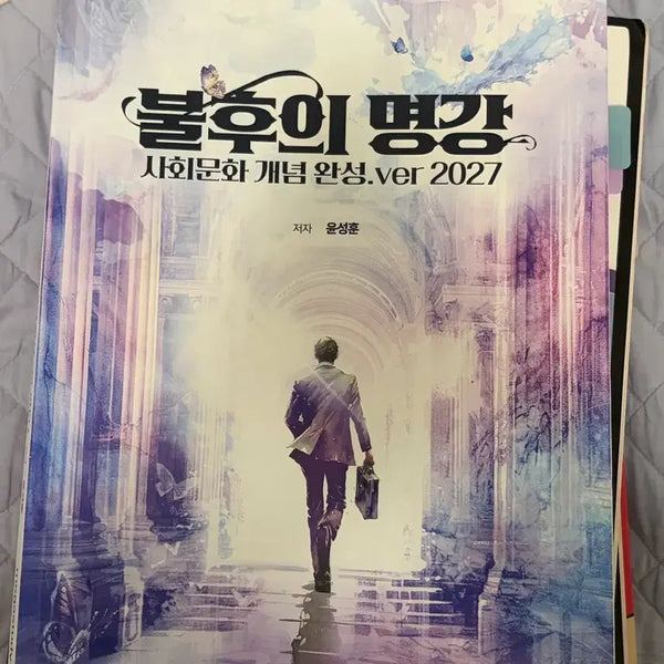 [BUNJANG] Megastudy Social Studies "Immortal Masterclass" Concept Completion Textbook 2027 / 메가스터디 사회문화 불후의 명강 개념 완성 2027