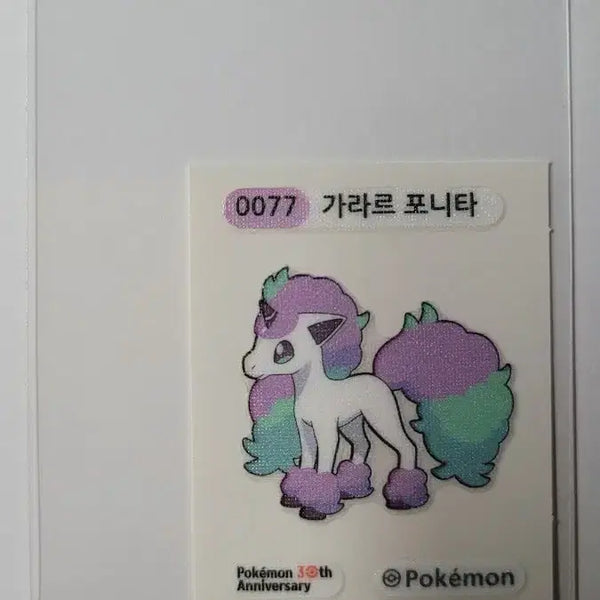[BUNJANG] Samlip Pokemon Bread Sticker #77 Galarian Ponyta / 삼립 포켓몬빵 띠부띠부씰 77번 가라르 포니타 판매합니다 :)