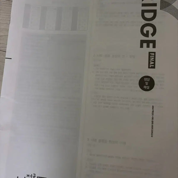 [BUNJANG] Sidae Injae Social Studies Bridge, Survival, National Survival Study Materials / 시대인재 사회문화 브릿지, 서바이벌, 전국 서바이벌