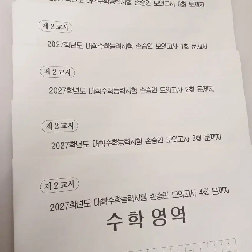 [BUNJANG] Son Seung Yeon 2027 Mock Exam Set (0-4th Edition, Re-k 1-2nd Edition) with Study Notes / 27년도 손승연 모의고사 0,1,2,3,4회, 손승연 Re-k 1,2회