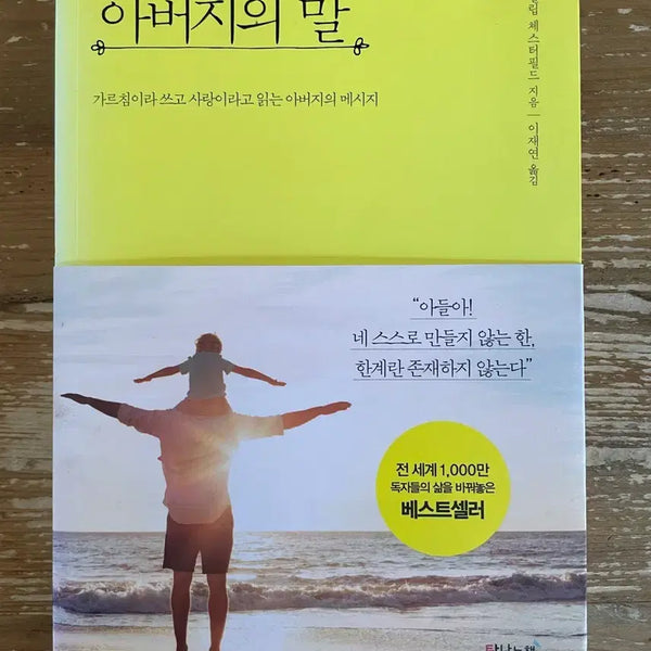 [BUNJANG] Father's Words by Philip Chesterfield / 아버지의 말 - 필립 체스터필드
