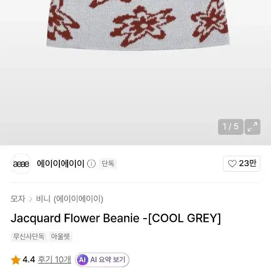[BUNJANG] aeae Jacquard Flower Beanie / [새제품] aeae 에이에이 자카드 플라워 비니