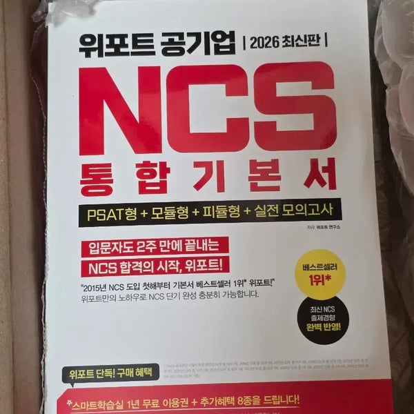 [BUNJANG] WIPORT NCS Integrated Basic Textbook / 위포트 ncs 통합기본서