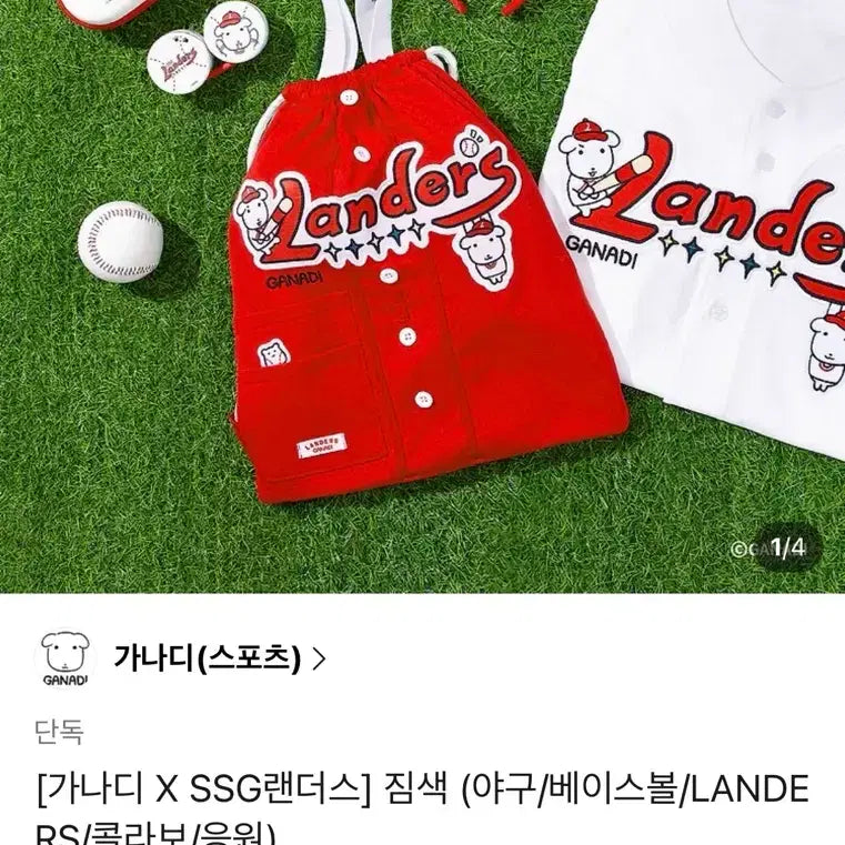 [BUNJANG] Ganadi x SSG Landers Gym Sack / 가나디 X SSG랜더스 짐색
