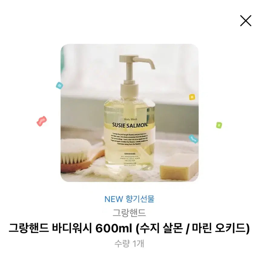 [BUNJANG] Grandhand Body Wash 600ml / 그랑핸드  바디워시 600ml(새상품 배송지입력)