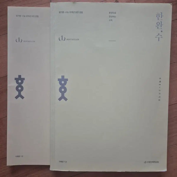 [BUNJANG] Han Wan Soo Math 2 College Scholastic Ability Test (CSAT) 10-Year Problem Book / 한완수 수학2 평가원 수능 10개년 모든 문항