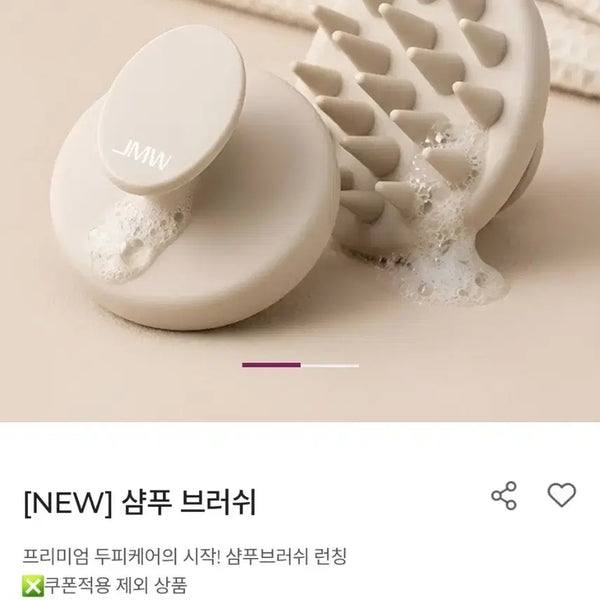 [BUNJANG] JMW Shampoo Brush / [새상품]JMW 샴푸 브러쉬