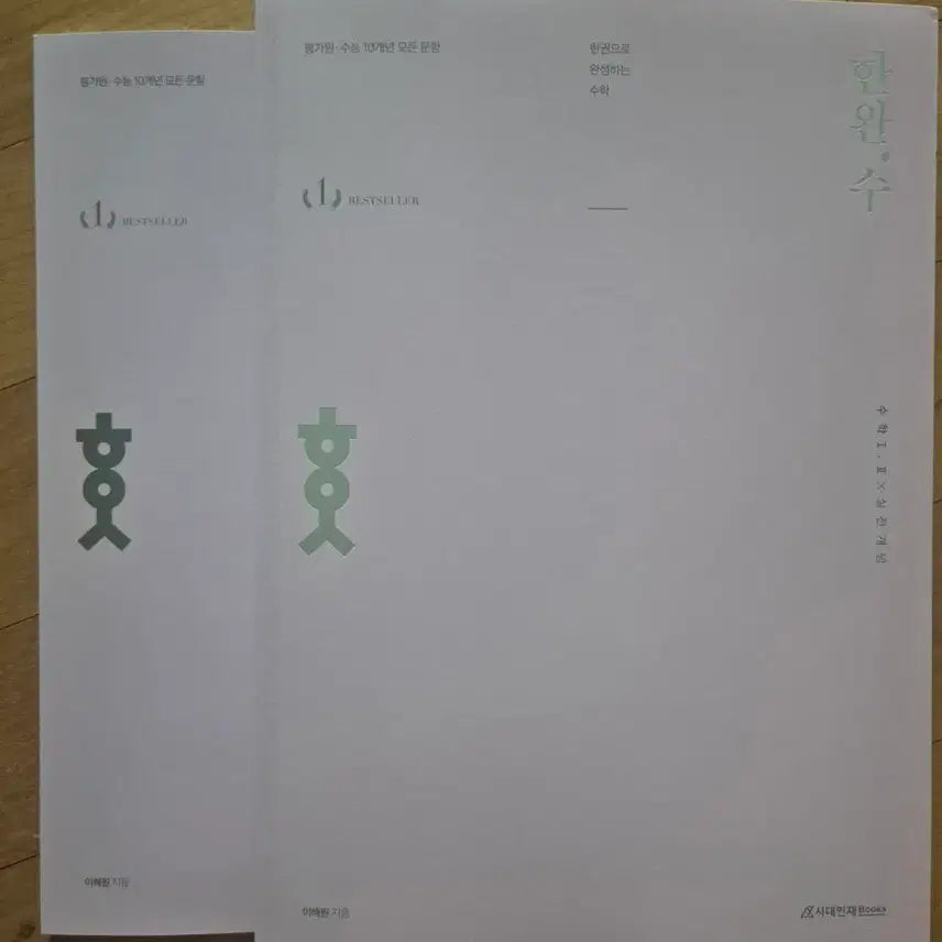 [BUNJANG] Hanwansoo Math 1 & 2 Practical Concept Textbook / 한완수 수학1, 2 실전개념