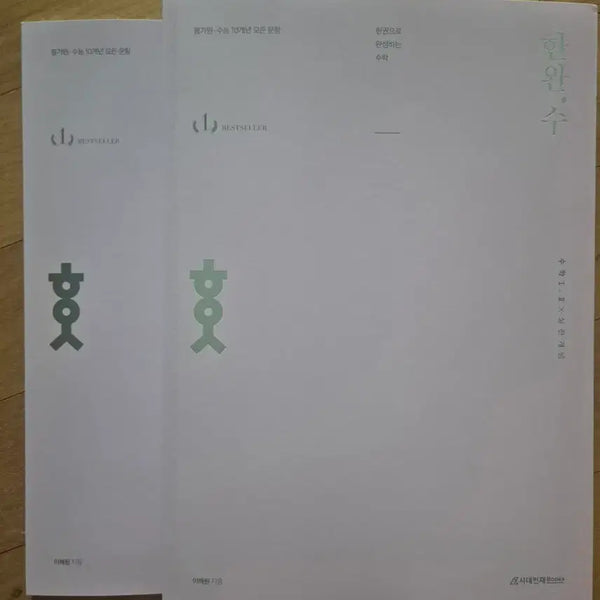 [BUNJANG] Hanwansoo Math 1 & 2 Practical Concept Textbook / 한완수 수학1, 2 실전개념
