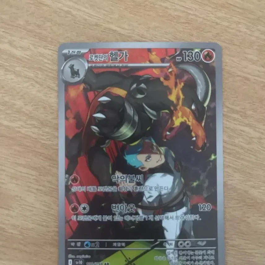 [BUNJANG] Team Rocket's Houndoom AR Card / 로켓단의 헬가 ar