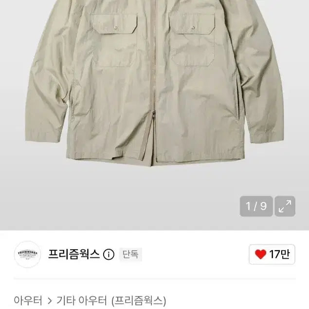 [BUNJANG] Prismworks Full Zip Shirt Jacket Light Beige / 프리즘웍스 풀집 셔츠 자켓 라이트 베이지