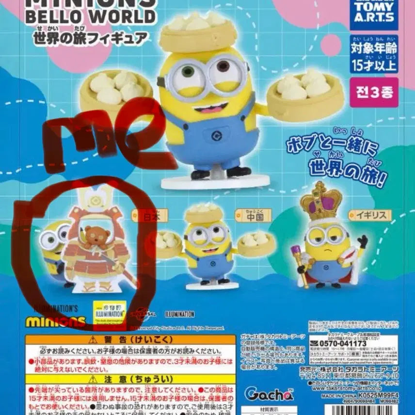 [BUNJANG] Minions Velo World Gacha / 미니언즈 벨로월드 가챠 판매합니다