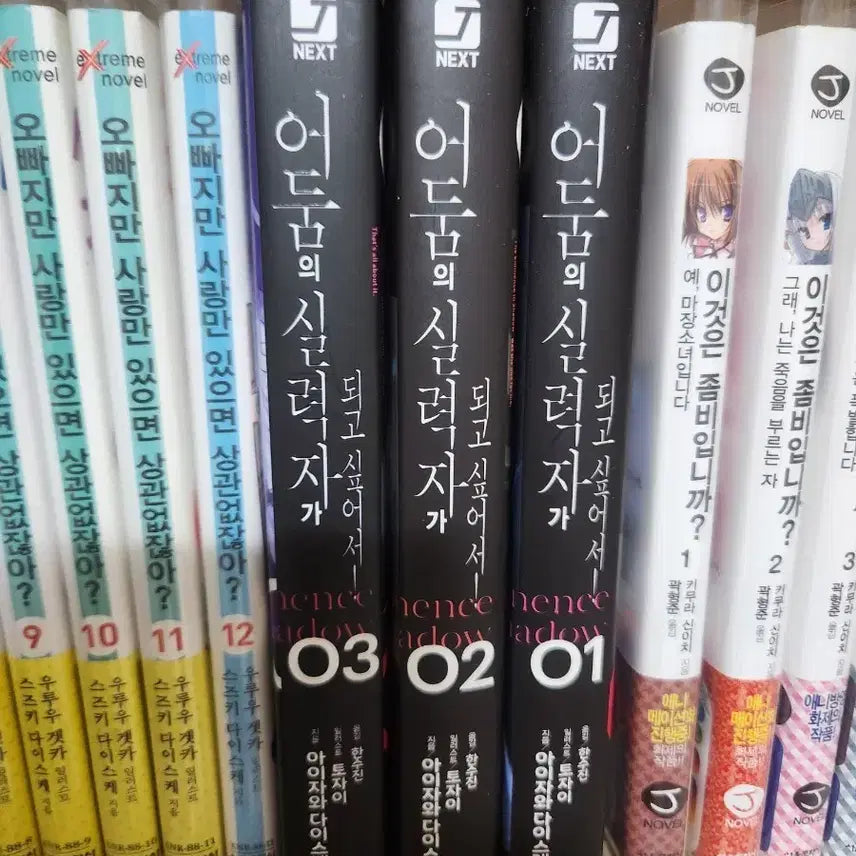[BUNJANG] The Eminence in Shadow Vol. 1-3 First Edition / 어둠의 실력자가 되고 싶어서 1-3권 초판
