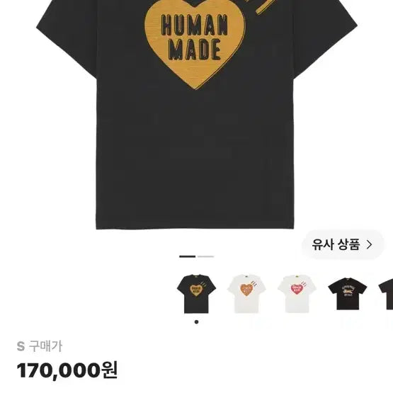 [BUNJANG] Human Made Graphic T-Shirt Black S / 휴먼메이드 반팔 S 팝니다